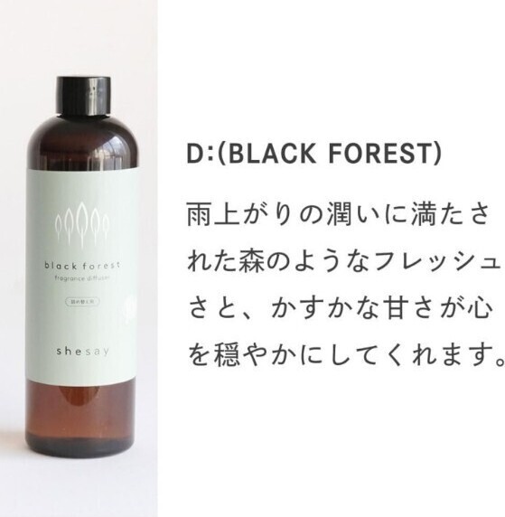 SHISEI ディフューザー ルームフレグランス 300ml かすかな甘い香り 森のようなフレッシュさ 詰め替え用 リフィル BLACK FOREST