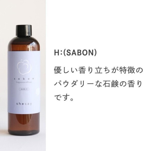 SHISEI ディフューザー ルームフレグランス 300ml 石鹸の香り パウダリー 優しい香り 詰め替え用 リフィル SABON
