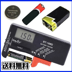 ★ 小型 電池残量測定器 バッテリーチェッカー 電源不要 ★ 乾電池(単1形 単2形 単3形 単4形 9V 1.5V)ボタン電池