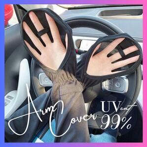 アームカバー UVカット 日焼け止め 手袋 運転 アウトドア 冷感 紫外線対策