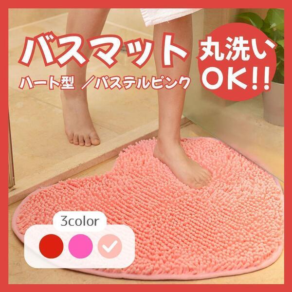 バスマット パステルピンク キッチンマット トイレマット 玄関マット 滑り止め