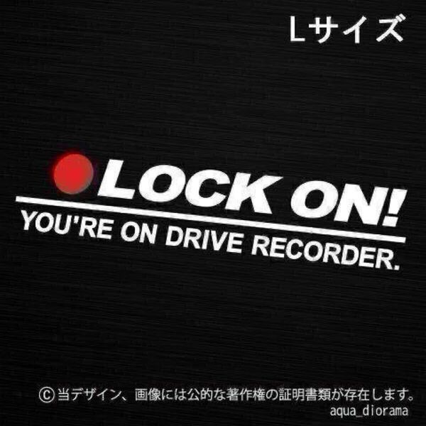 ドライブレコーダー/ドラレコ録画中ステッカー:LOCKON横/LサイズWH karinモーター