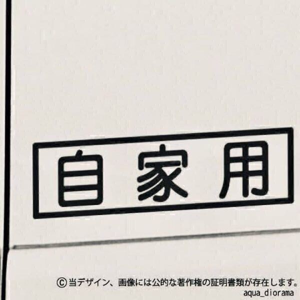 【同色2枚組】自家用ステッカーS/BK karinモーター