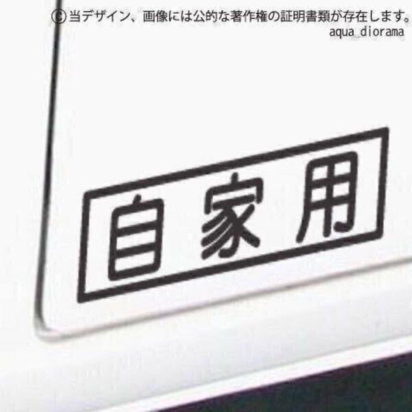 【同色2枚組】自家用ステッカーL/BK karinモーター