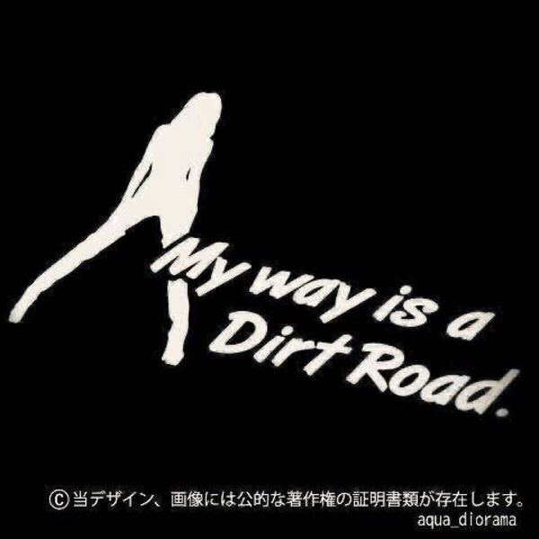 【同色2枚組】私の道はいつも悪路ばかりステッカー/WH karinモーター