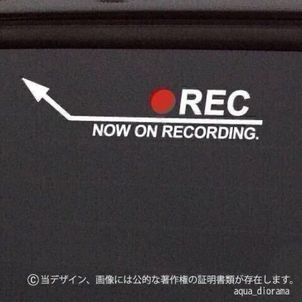 NOW RECORDING/録画中ステッカー:アロー左上WH karinモーター/ドラレコ