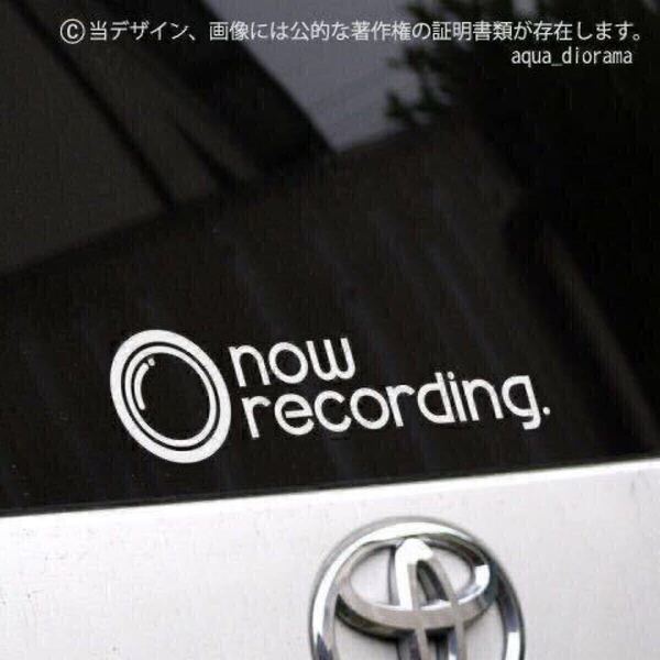 NOW RECORDING/録画中ステッカー:ユーロデザイン横WH karinモーター/ドラレコ