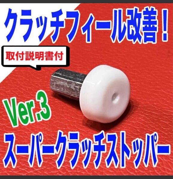 GR86 BRZ WRXスーパークラッチストッパー クラッチフィールを改善!! 86 ZN8 ZN6 ZC6 ZD8 STI VAB GDB GRB GVB 86 GT86 FT86 レガシィ