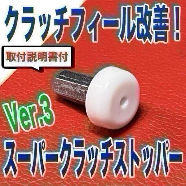 GR86 BRZ WRXスーパークラッチストッパー クラッチフィールを改善!! 86 ZN8 ZN6 ZC6 ZD8 STI VAB GDB GRB GVB 86 GT86 FT86 レガシィ