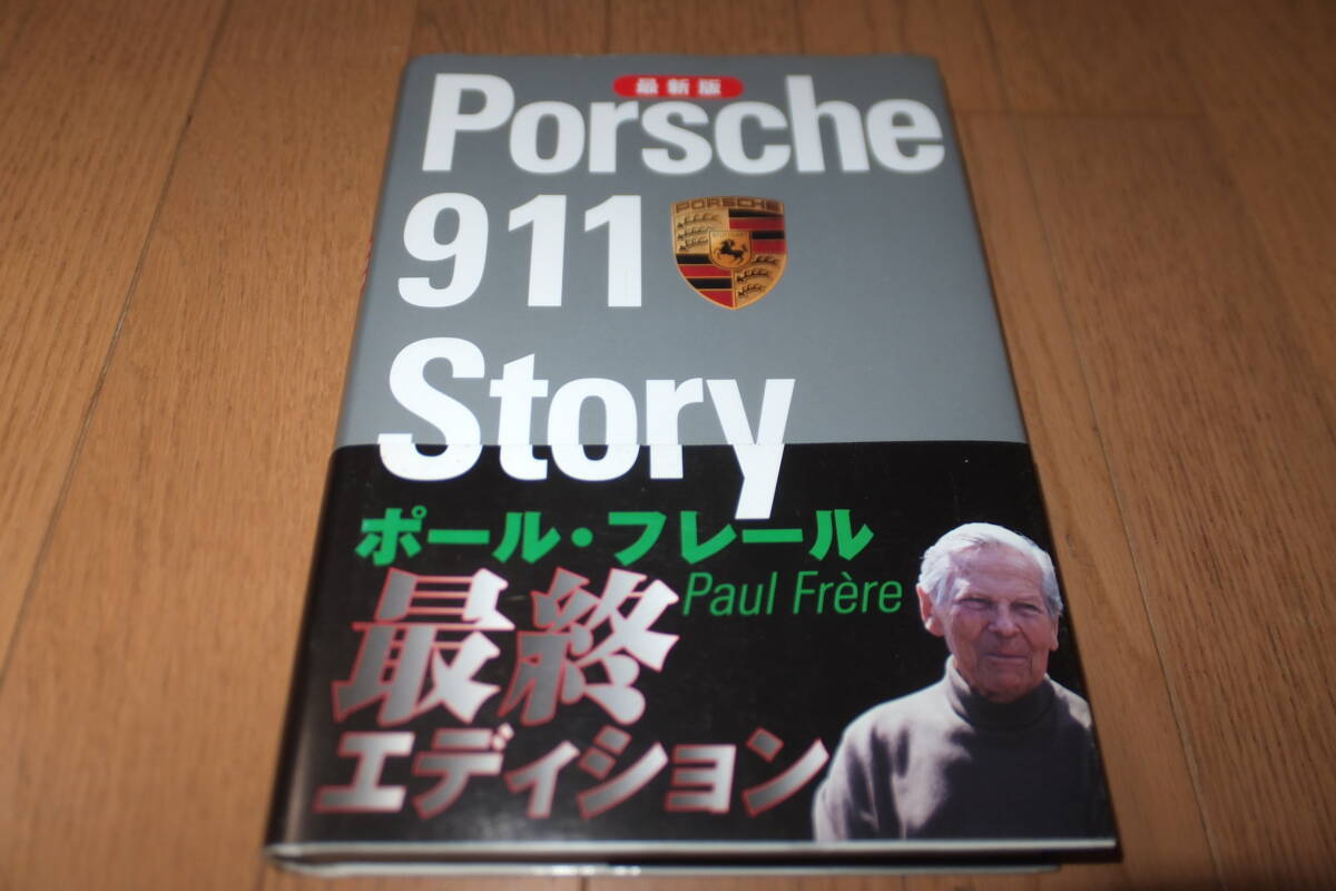 2025年最新】Yahoo!オークション -ポルシェ911ストーリーの中古