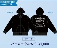 新品未使用 羽生結弦 アイスショー プロローグ パーカー ブラック フーディ