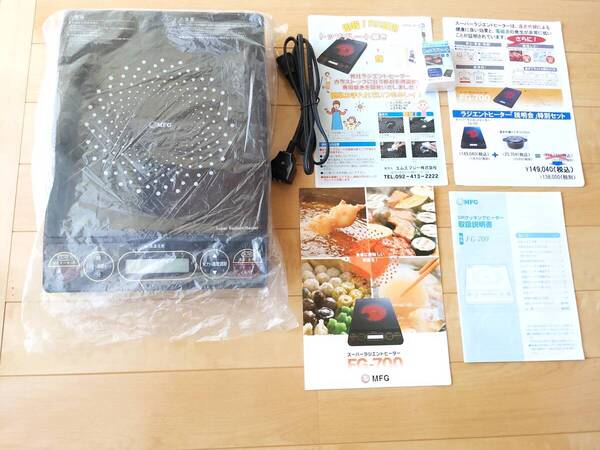 遠赤外線*定価149040円 未使用 MFG FG-700 SRクッキングヒーター*音声有*アルミ.銅鍋ok.電気コンロ 説明書/プレート磨き/クッキングブック