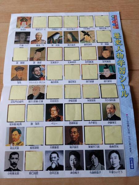 即決●送料無料●日本史.世界史 歴史人物 学習シール ステッカー 21枚*2.5×2.5cm *卑弥呼.紫式部.足利義政.ペリー.フランシスコザビエル