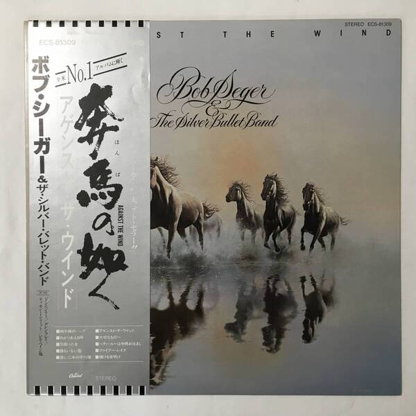 BOB SEGER & THE SILVER BULLET BAND AGAINST THE WIND