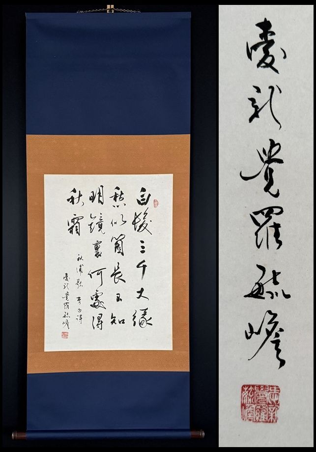 2025年最新】Yahoo!オークション -愛新覚羅(書)の中古品・新品