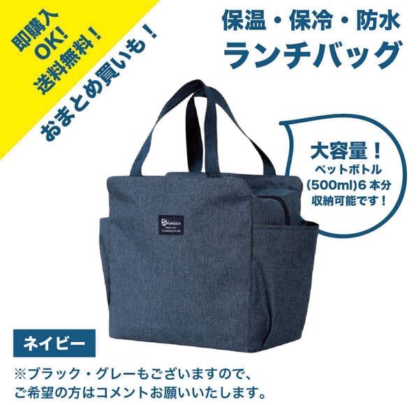 【ネイビー】ランチバッグ 保冷 保温 防水 大容量 お弁当 ミニトート 紺 保冷バッグ アウトドア 通勤 通学 シンプル
