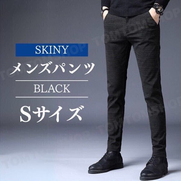 ブラック S パンツ スキニーパンツ スリムフィット カジュアルパンツ チェック柄 フォーマル オフィス ポケット付き 3色展開