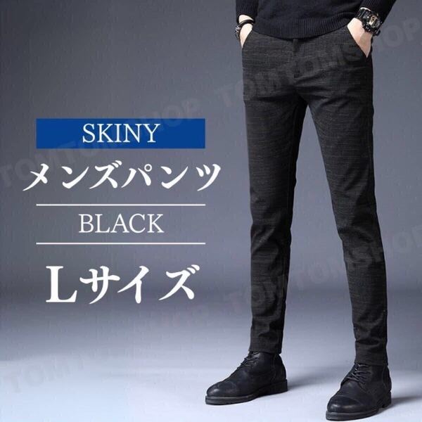 チェック柄 フォーマル ビジネス メンズパンツ スキニーパンツ スリムフィット カジュアルパンツ 黒 L 通勤 通学