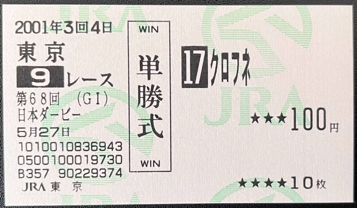 2025年最新】Yahoo!オークション -単勝馬券(競馬)の中古品・新品