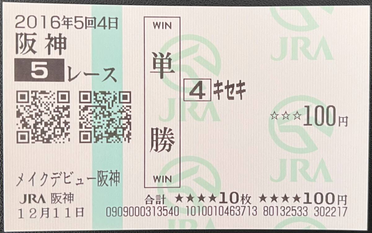 2025年最新】Yahoo!オークション -馬券 単勝の中古品・新品・未