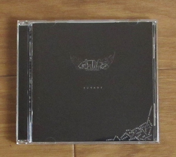 CD 黒イジワルケイ /岩口タカ(赤と黒) 甲本ヒロト(ハイロウズ) チバユウスケ(THEE MICHELLE GUN ELEPHANT) 清春(SADS) 鮎川誠 花田裕之