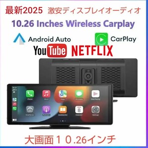 ★激安★10.26インチ 最新版高画質カーナビモニター CarPlay/AndroidAuto対応 ミラーリング可シガーソケット接続