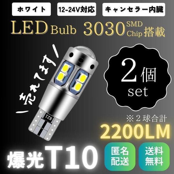 【2個】バックランプ ポジションランプ 爆光LED 高輝度 レーザー T10 T15 T16 CANBUS キャンセラー 白 2200lm 12V 24V プリウス ヴォクシー