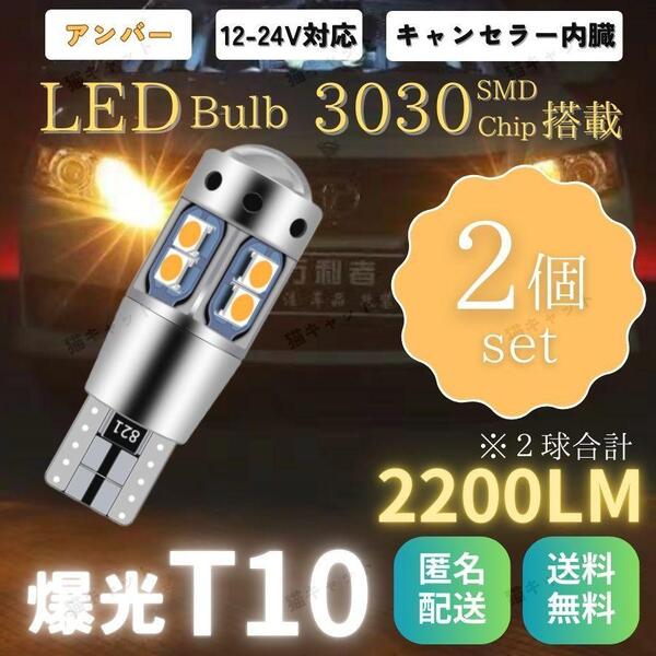 バックランプ ポジションランプ 爆光 LED 高輝度 レーザービーム発光 T10 T15 T16 汎用 CANBUS キャンセラー 2200lm アンバー 12V 24V 2個