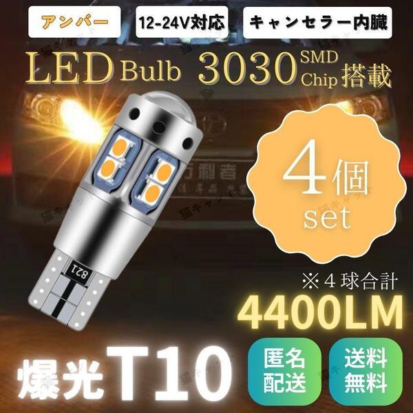 バックランプ ポジションランプ 爆光 LED 高輝度 レーザービーム発光 T10 T15 T16 汎用 CANBUS キャンセラー 4400lm アンバー 12V 24V 4個