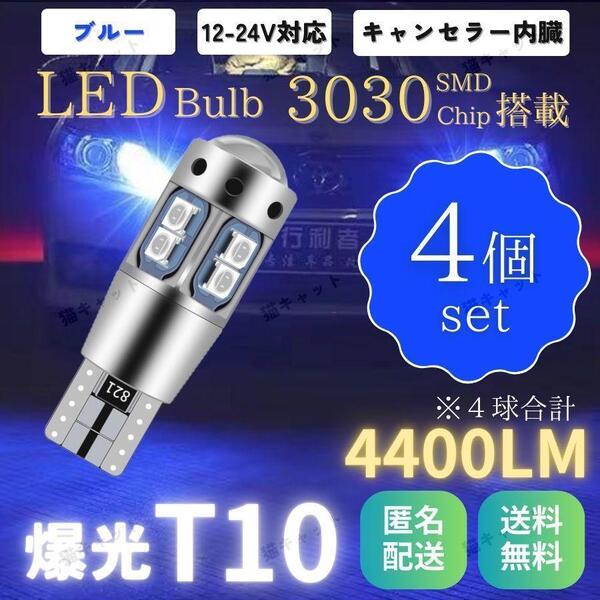 バックランプ ポジションランプ 爆光LED 高輝度 レーザービーム発光 T10 T15 T16 汎用 CANBUS キャンセラー 4400lm ブルー 12V 24V 4個