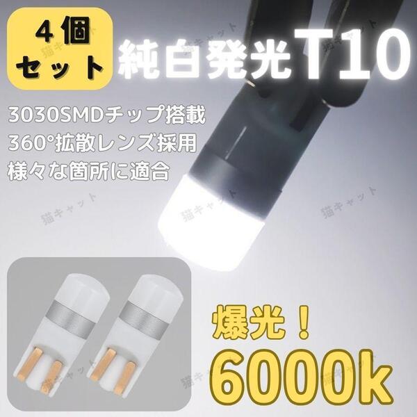 【4個】爆光LED 高輝度 明るい レーザー T10 T15 T16 汎用 ポジションランプ バックランプ ルームランプ ホワイト 白 車検対応 ウェッジ球
