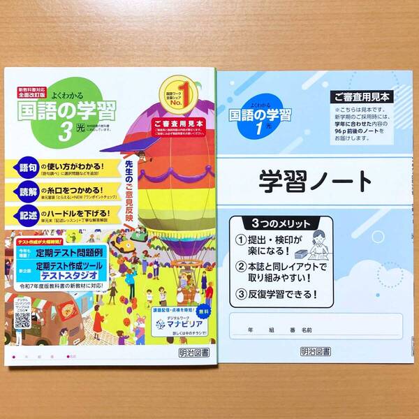 2025年度版「よくわかる国語の学習 3年 光村図書版【教師用】」明治図書 国語 ワーク 答え 解答 光村 光.