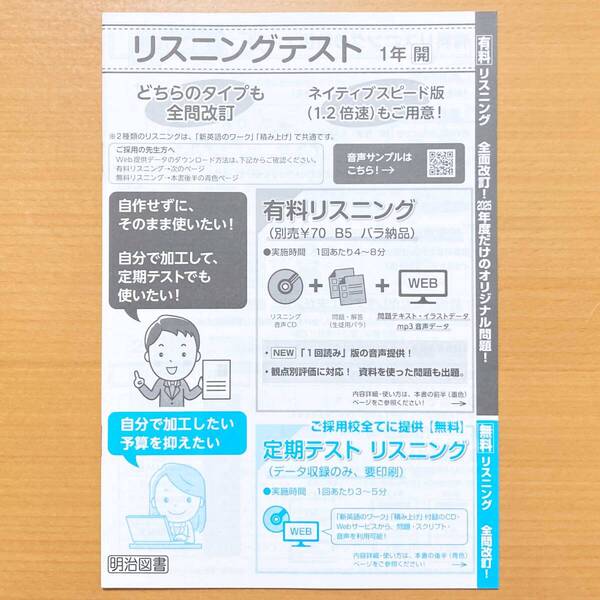 2025年度版「リスニング テスト 冊子 1年 新英語のワーク 積み上げ 英語 開隆堂 サンシャイン版【教師用】」明治図書 開.