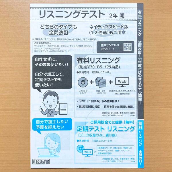 2025年度版「リスニング テスト 冊子 2年 新英語のワーク 積み上げ 英語 開隆堂 サンシャイン版【教師用】」明治図書 開.