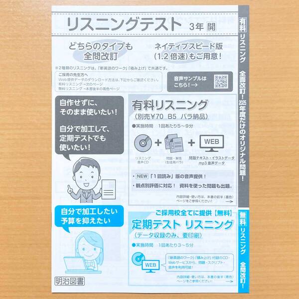 2025年度版「リスニング テスト 冊子 3年 新英語のワーク 積み上げ 英語 開隆堂 サンシャイン版【教師用】」明治図書 開.