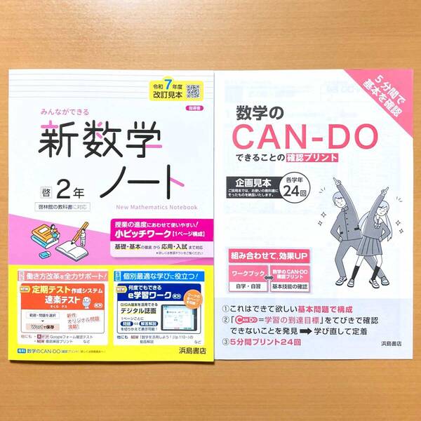 2025年度版「新数学ノート 2年 啓林館版【教師用】」浜島書店 みんなができる 答え 解答 数学 ワーク ノート 啓林 啓.