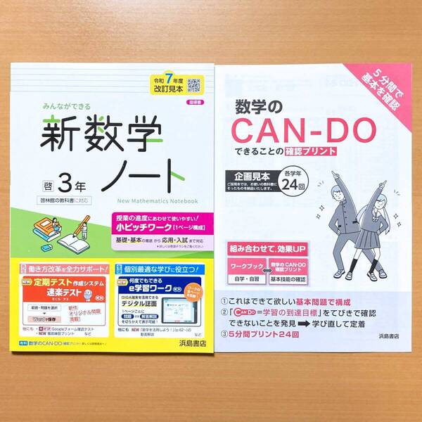 2025年度版「新数学ノート 3年 啓林館版【教師用】」浜島書店 みんなができる 答え 解答 数学 ワーク ノート 啓林 啓.