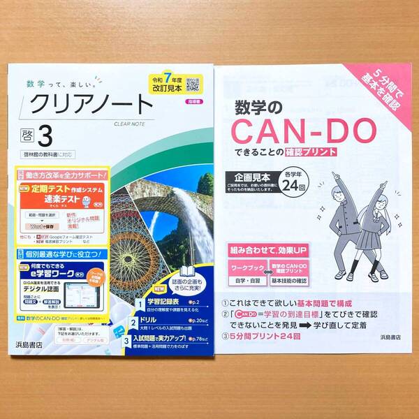 2025年度版「クリアノート 3年 啓林館版【教師用】」浜島書店 数学って楽しい 答え 解答 数学 ワーク ノート 啓林 啓.