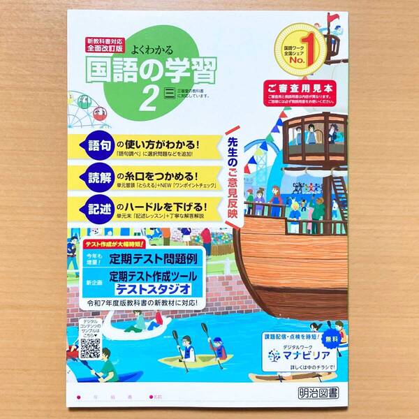 2025年度版「よくわかる国語の学習 2年 三省堂版【教師用】」明治図書 国語 ワーク 答え 解答 三.