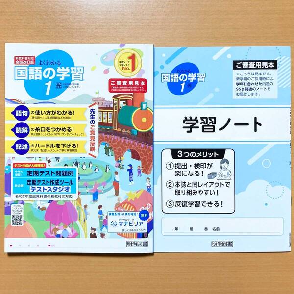 2025年度版「よくわかる国語の学習 1年 光村図書版【教師用】」明治図書 国語 ワーク 答え 解答 光村 光.