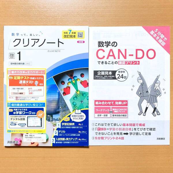 2025年度版「クリアノート 1年 啓林館版【教師用】」浜島書店 数学って楽しい 答え 解答 数学 ワーク ノート 啓林 啓.