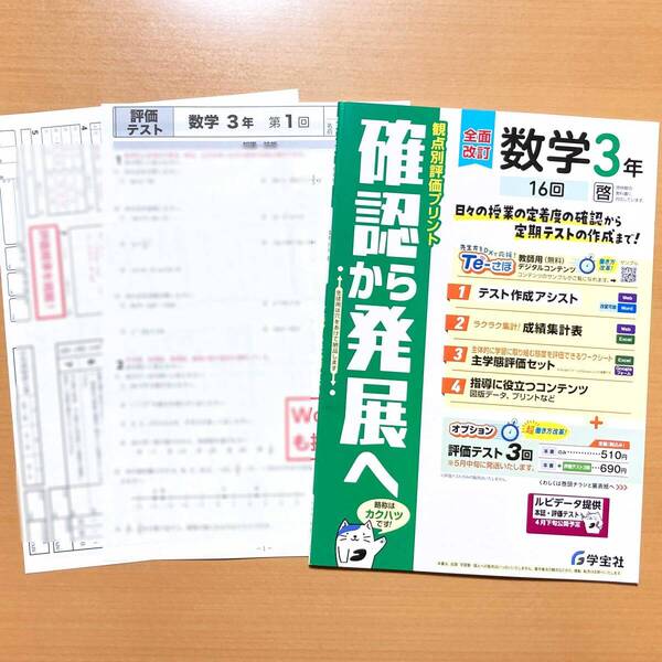 2025年度版「確認から発展へ 数学3年 啓林館版【教師用】観点別評価プリント」学宝社 答え 解答 啓 プリント.