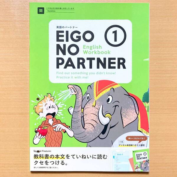 2025年度版「英語のパートナー1 開隆堂 サンシャイン【教師用】」正進社 EIGO NO PARTNER SUNSHINE 答え 解答 開p.