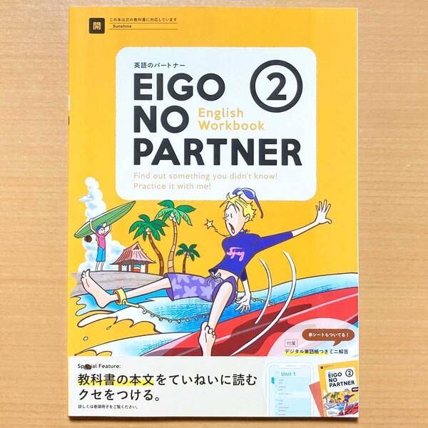 2025年度版「英語のパートナー2 開隆堂 サンシャイン【教師用】」正進社 EIGO NO PARTNER SUNSHINE 答え 解答 開p.