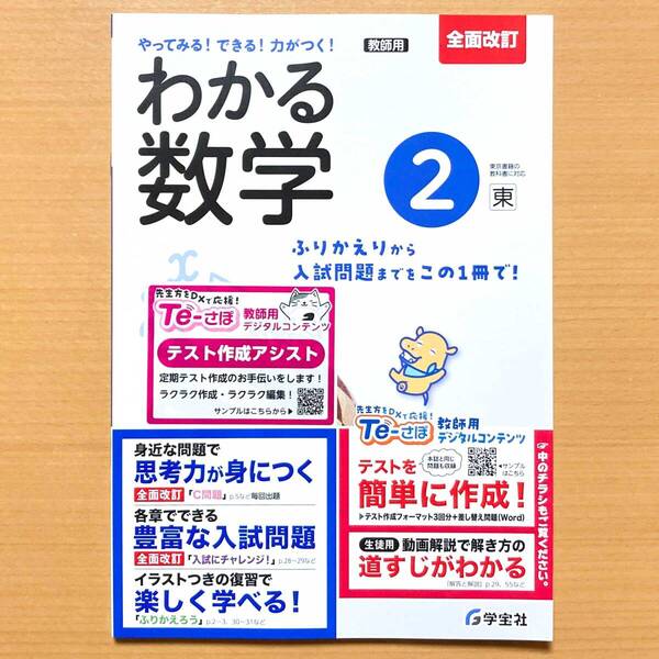 2025年度版「わかる数学 2年 東京書籍版」学宝社 答え 解答 数学 ワーク 東 東書 やってみる!できる!力がつく.