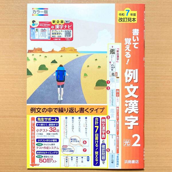 2025年度版「書いて覚える!例文漢字 2年 光村図書版」浜島書店 中学 漢字練習ノート 漢字の練習 漢字練習帳 光.