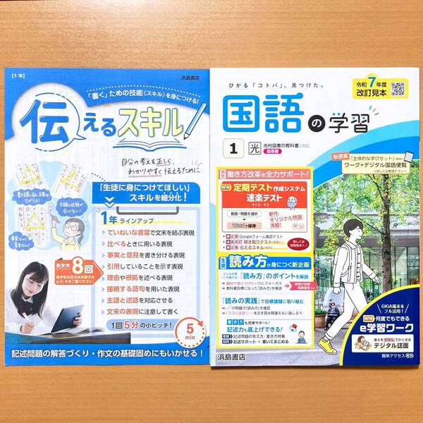 2025年度版「国語の学習 1年 光村図書版【教師用】」浜島書店 答え 解答 ワーク 光村 光/