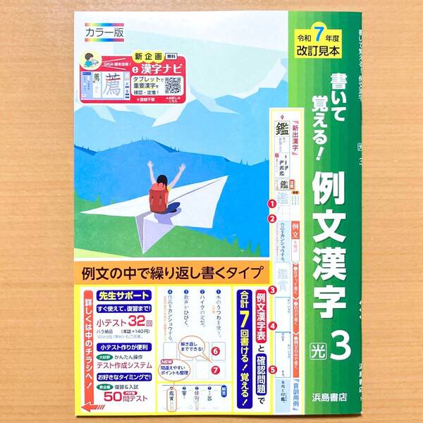 2025年度版「書いて覚える!例文漢字 3年 光村図書版」浜島書店 中学 漢字練習ノート 漢字の練習 漢字練習帳 光
