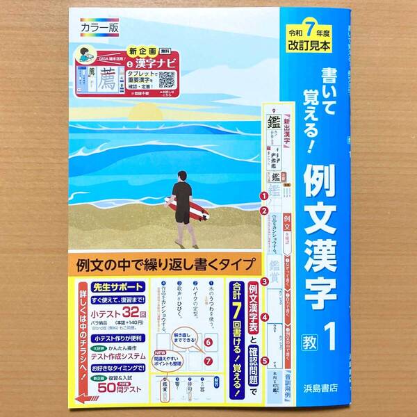 2025年度版「書いて覚える!例文漢字 1年 教育出版版」浜島書店 中学 漢字練習ノート 漢字の練習 漢字練習帳 教出 教