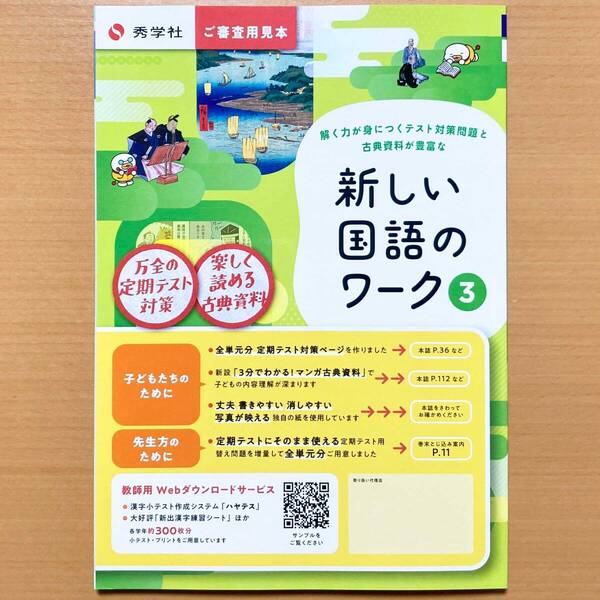 2025年度版「新しい 国語のワーク 3年 光村図書版【教師用】」秀学社 国語 ワーク 答え 解答 光.